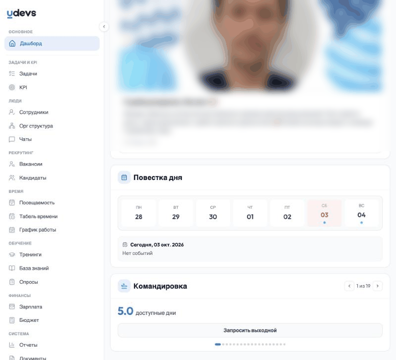 Повестка дня и остатки отсутствий