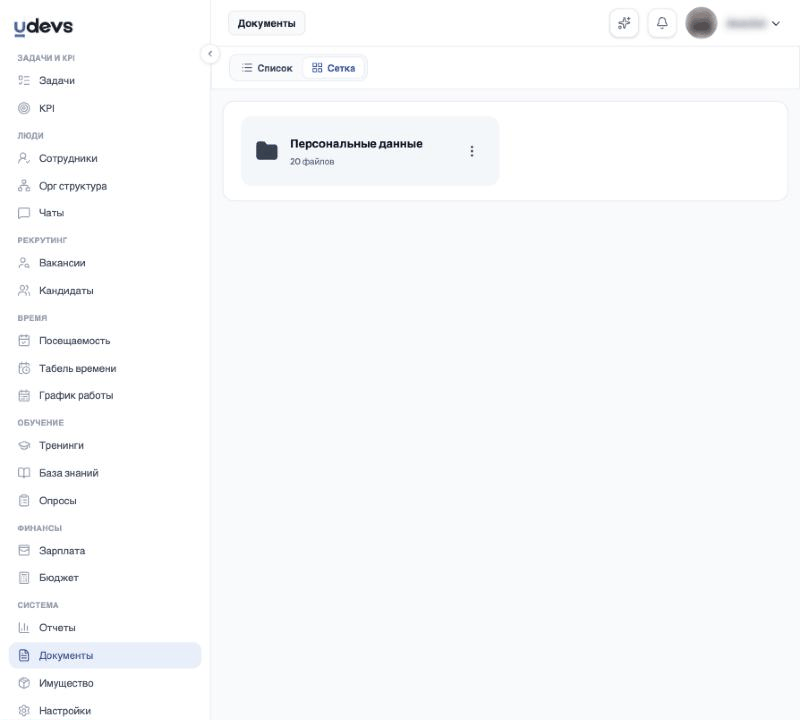 Документы