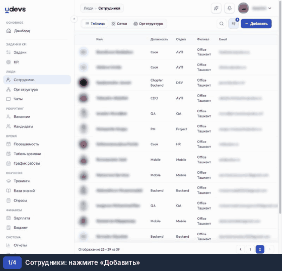 Добавление сотрудника