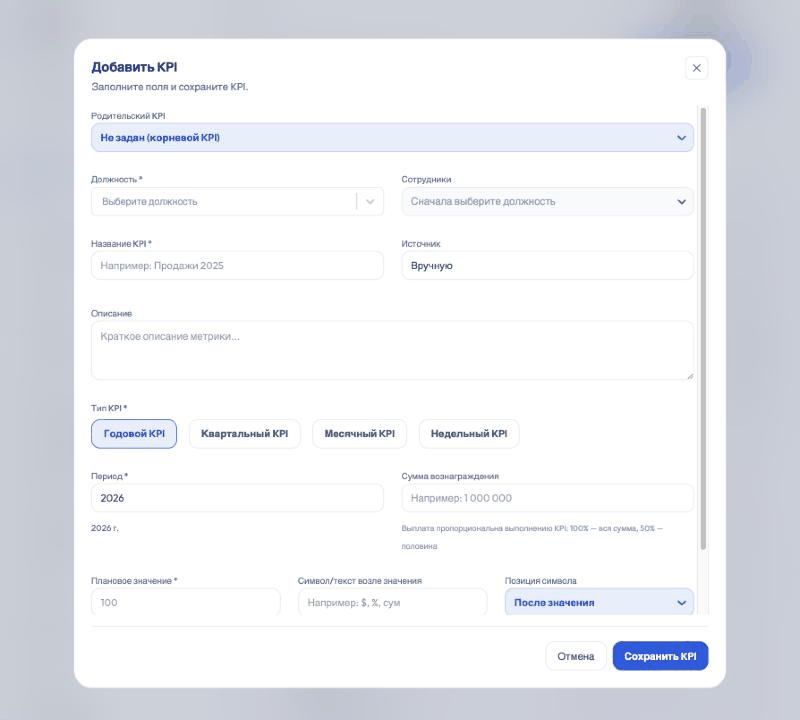 Форма «Добавить KPI»