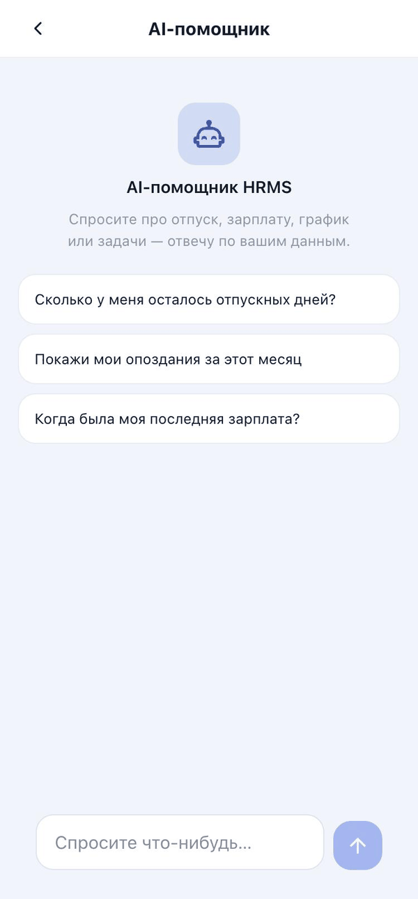 AI-помощник
