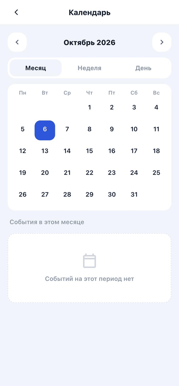 Календарь