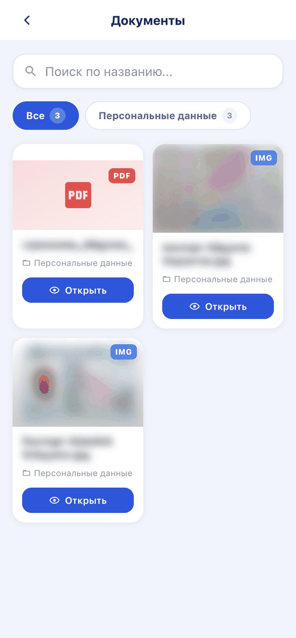 Документы