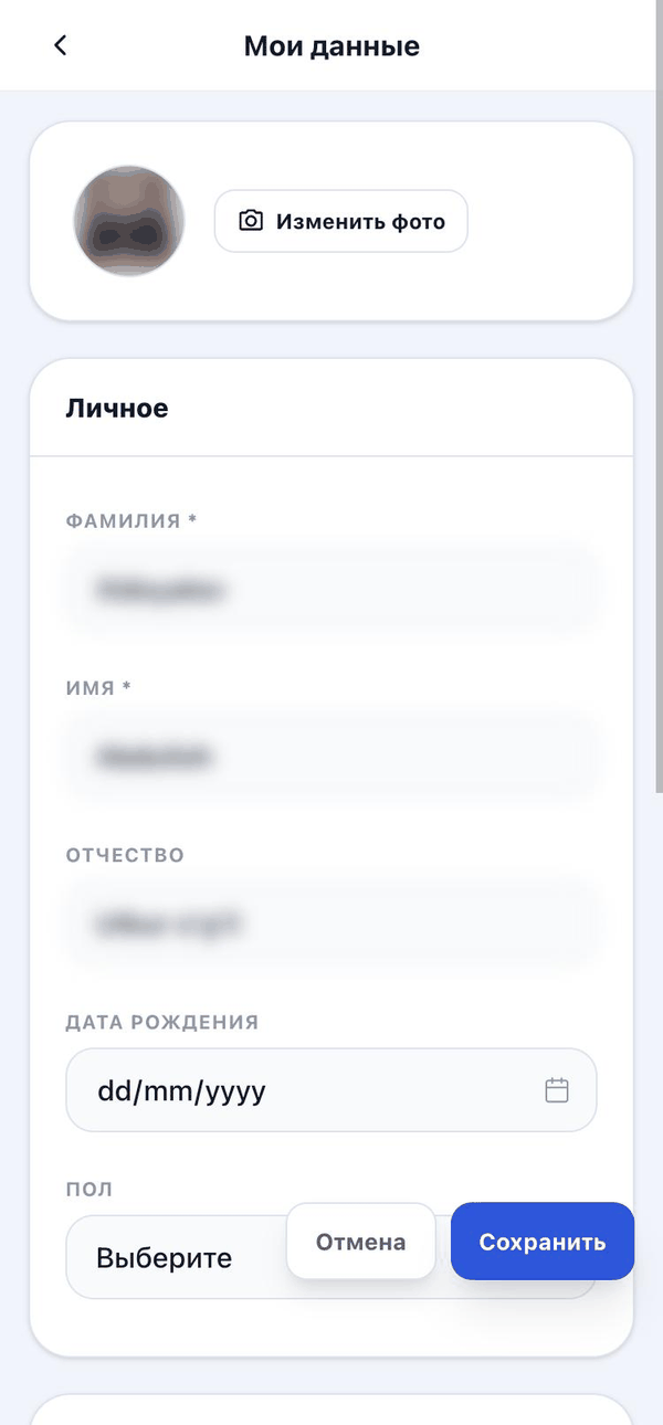 Редактирование профиля
