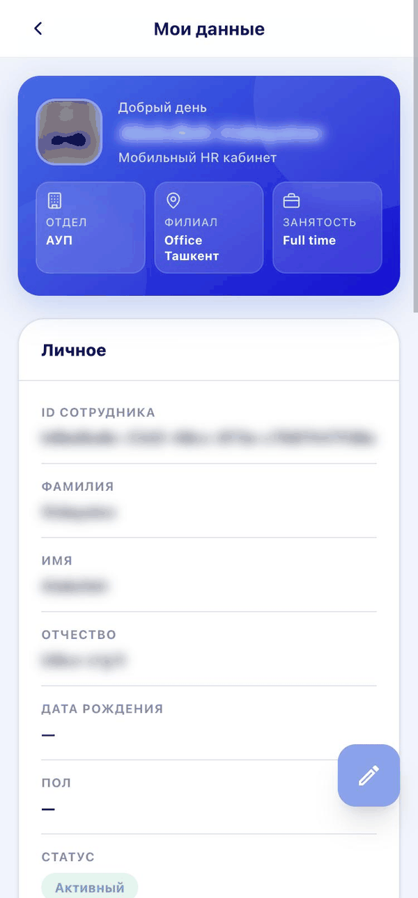 Мои данные
