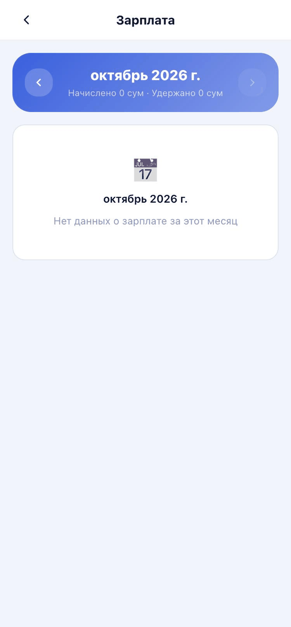 Зарплата