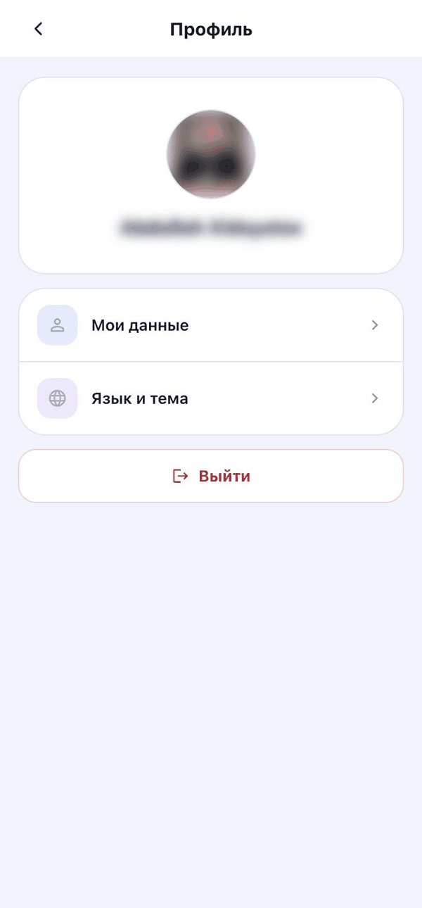 Профиль