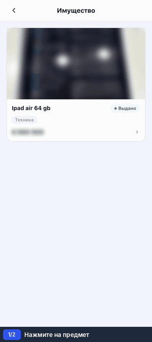 Имущество