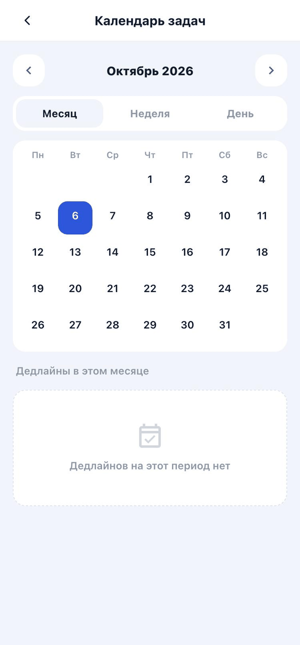 Календарь задач