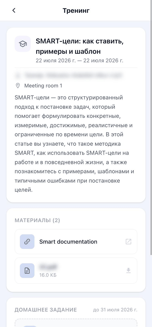 Карточка тренинга