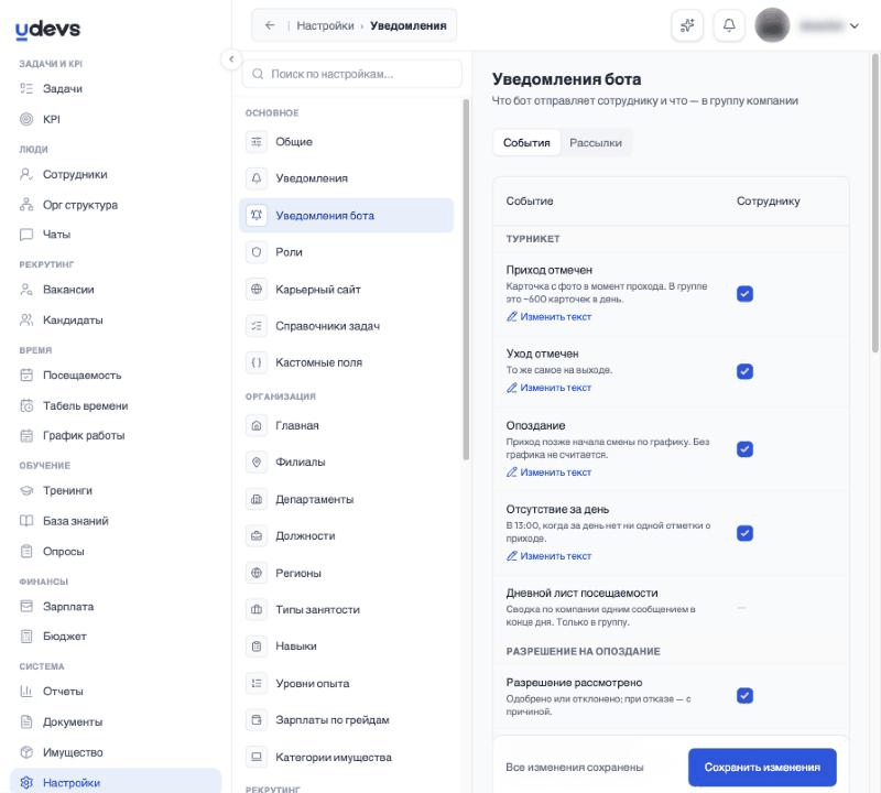 Уведомления бота