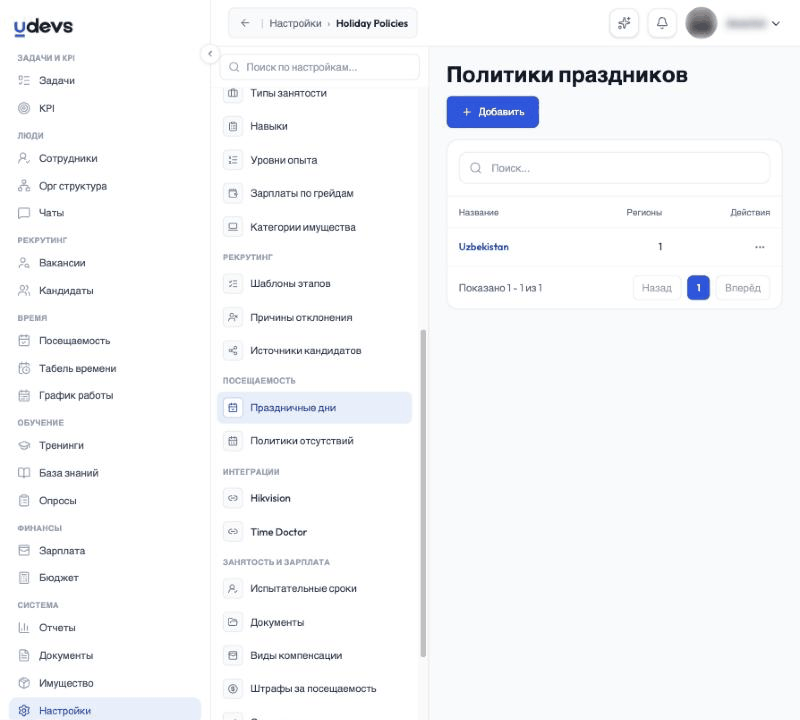 Политики праздников