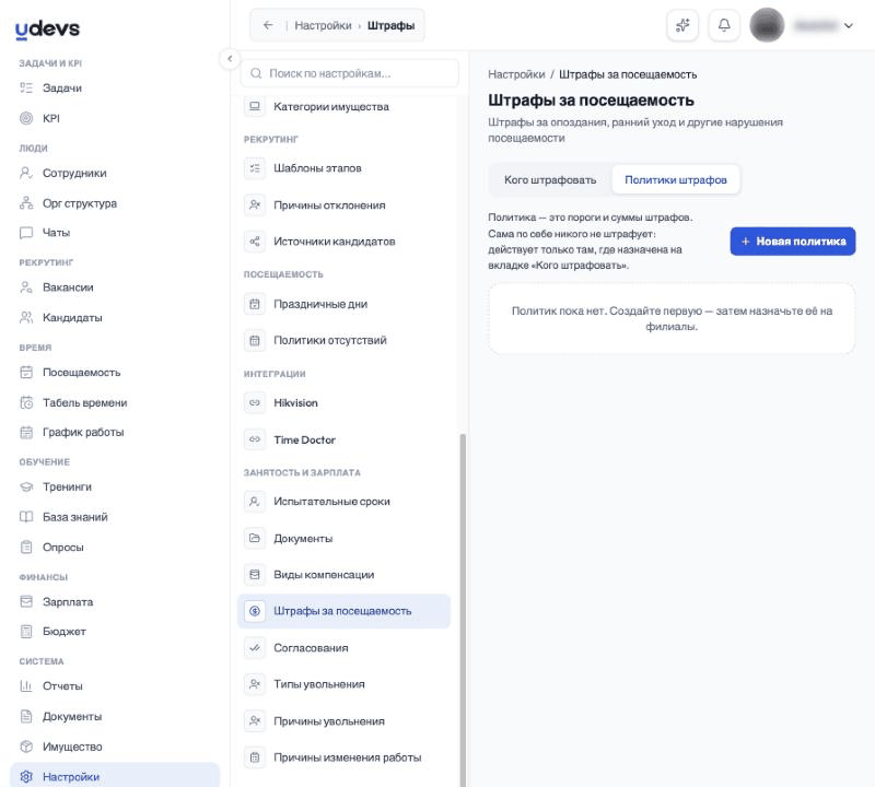 Штрафы за посещаемость