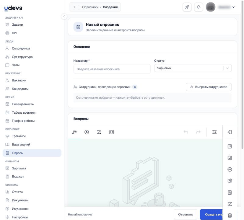 Форма нового опросника
