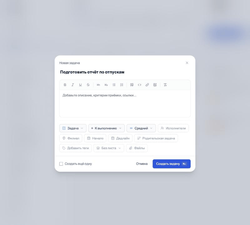 Окно новой задачи