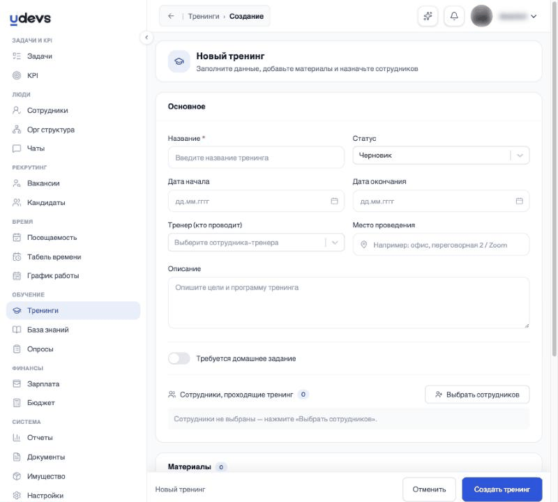 Форма нового тренинга
