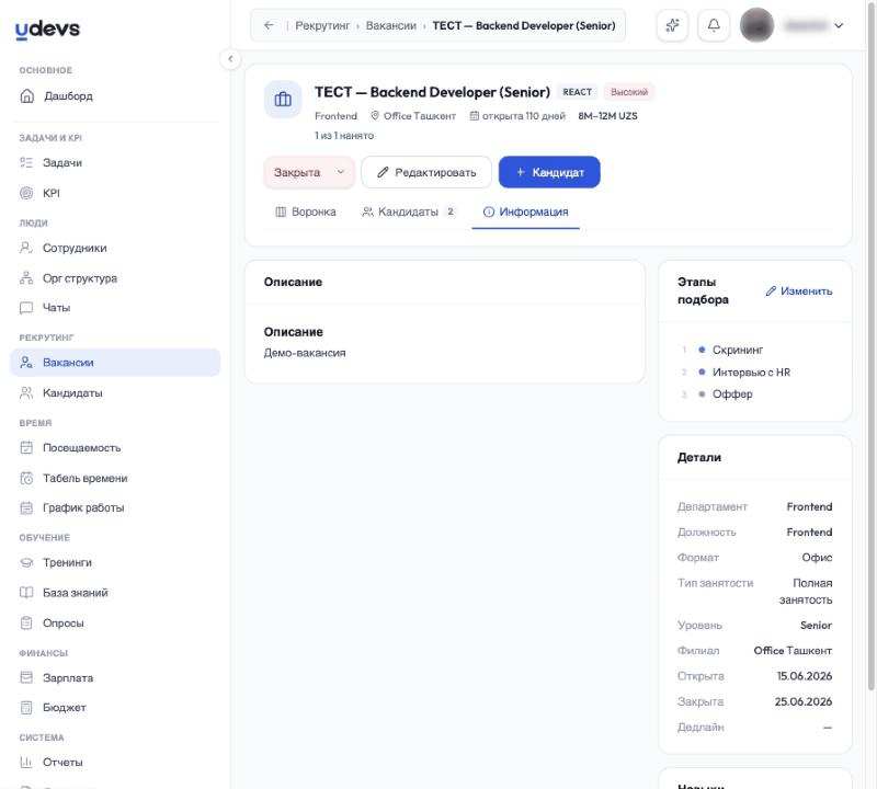 Вкладка «Информация»