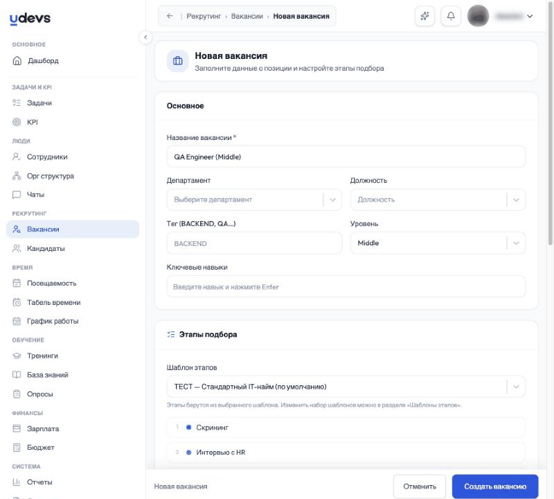 Форма новой вакансии